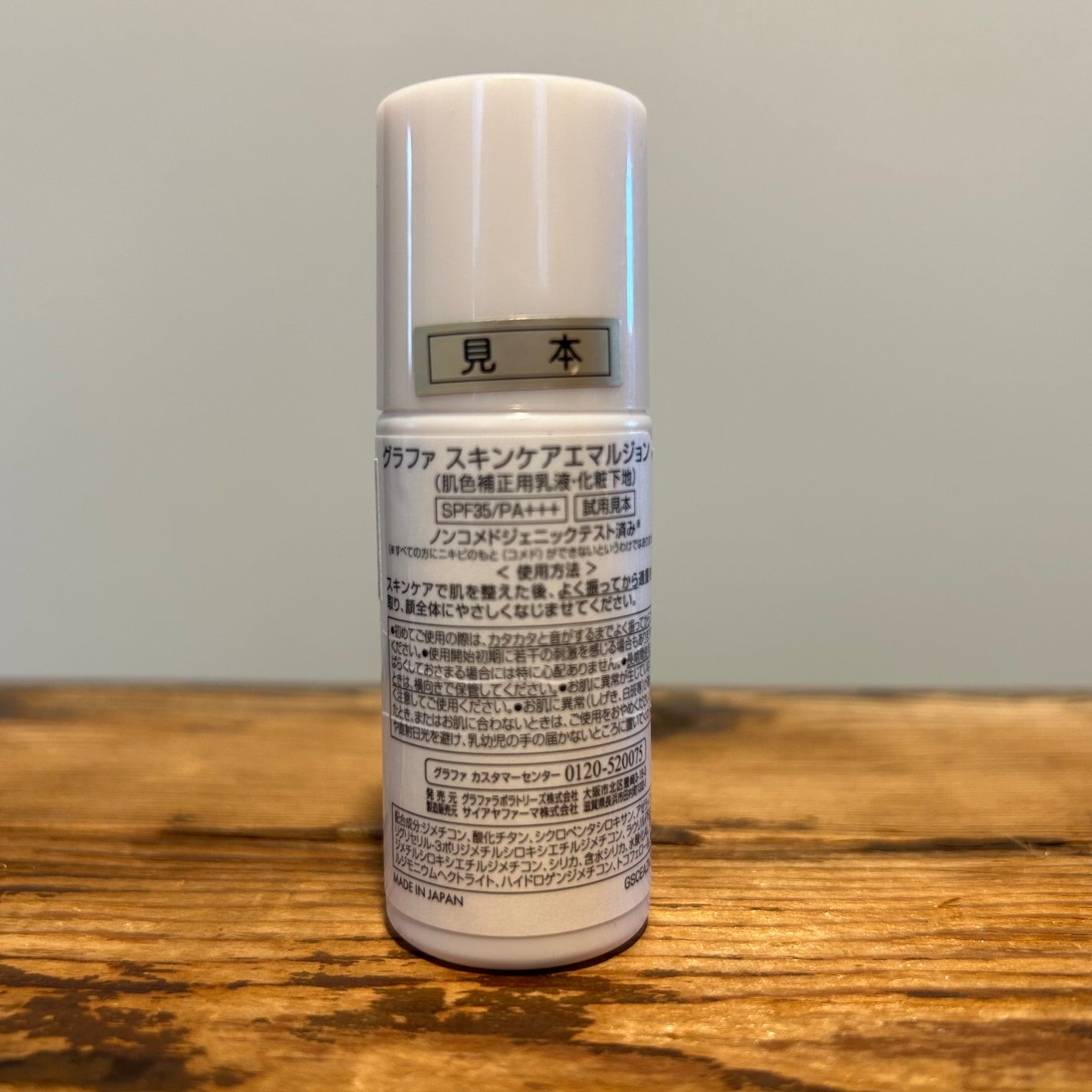 グラファ スキンケアエマルジョンAZ/グラファ/化粧下地を使ったクチコミ(3枚目)