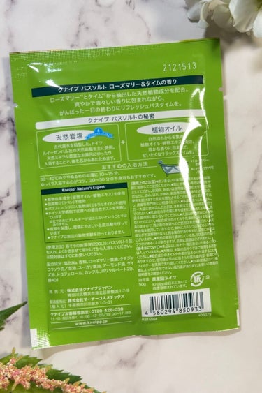 バスソルト ローズマリー＆タイムの香り 50g【旧】/クナイプ/入浴剤を使ったクチコミ（2枚目）