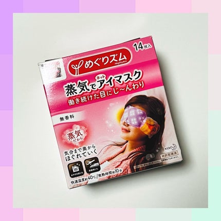 めぐりズム 蒸気でホットアイマスク 無香料/めぐりズム/ホットアイマスクを使ったクチコミ(1枚目)