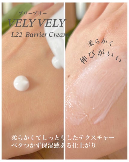 L22バリアクリーム/VELY VELY/フェイスクリームを使ったクチコミ(2枚目)
