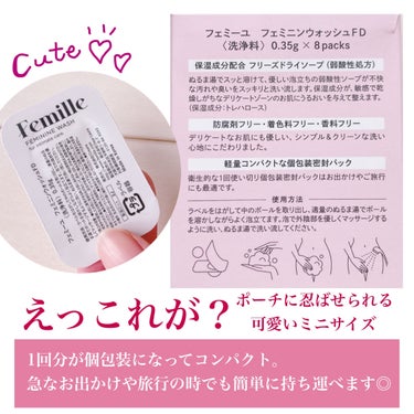 フェミニンウォッシュFD/Femille/その他生理用品を使ったクチコミ（3枚目）