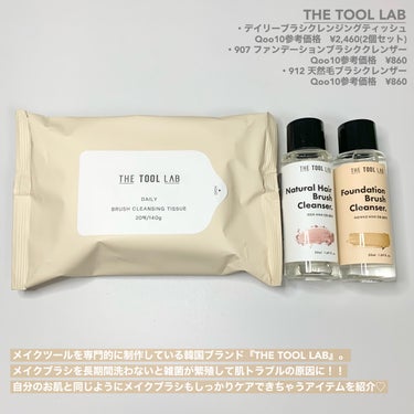 天然毛 ブラシクリーナークレンザー/THE TOOL LAB/その他を使ったクチコミ（2枚目）