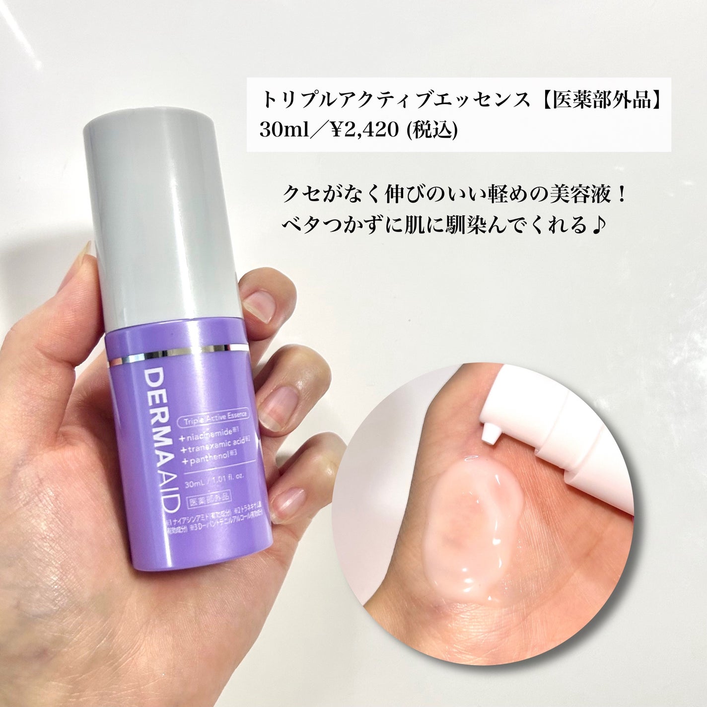 ダーマエイド トリプルアクティブローション【医薬部外品】/pdc/化粧水を使ったクチコミ(4枚目)