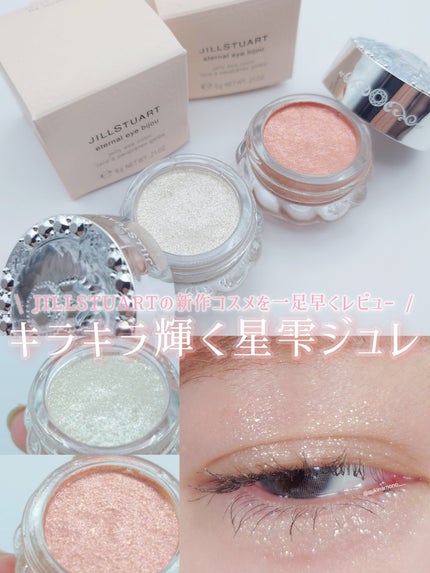 ジルスチュアート エターナル アイビジュー/JILL STUART/ジェル・クリームアイシャドウを使ったクチコミ(1枚目)
