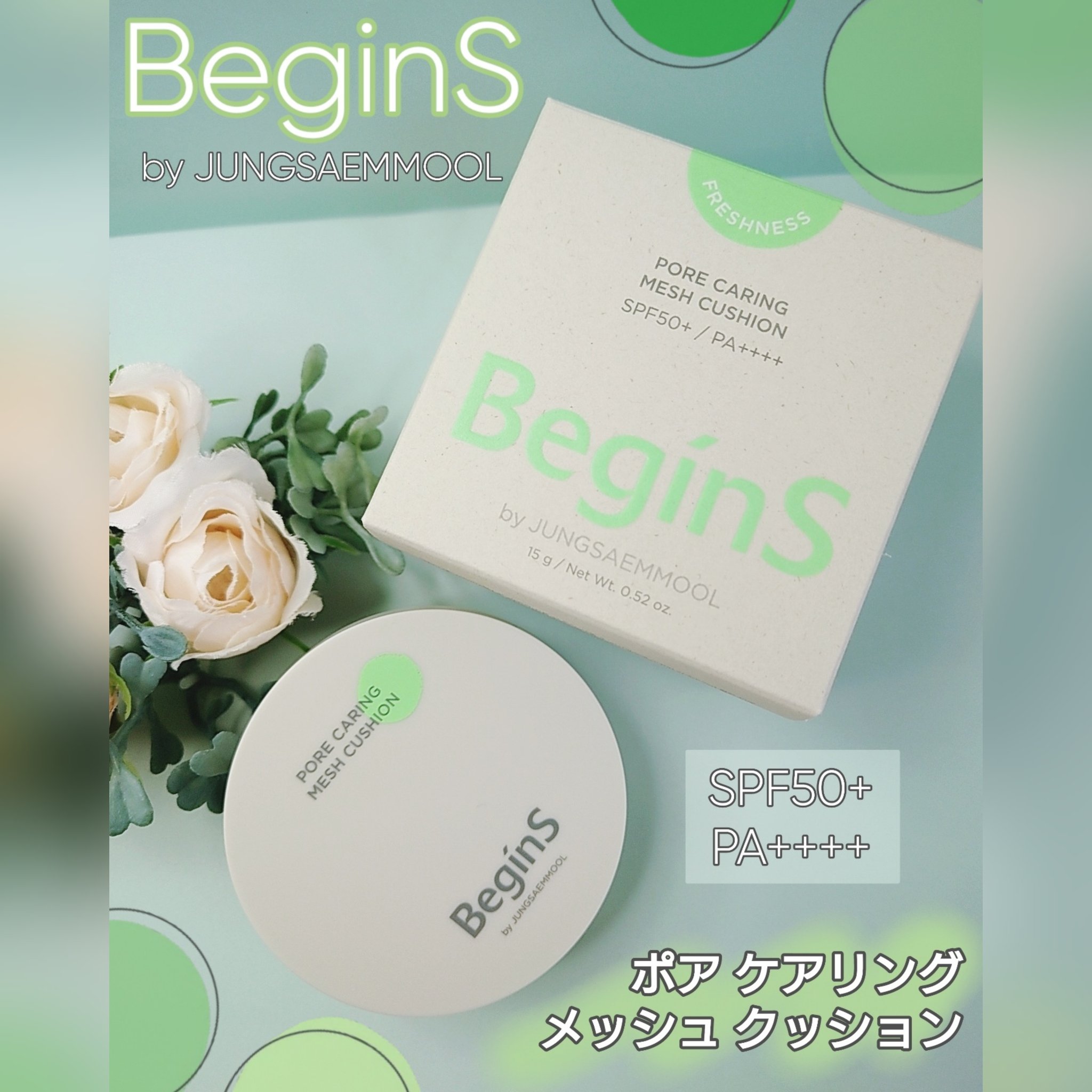 Pore Caring Mesh Cushion/BeginS by JUNGSAEMMOOL/クッションファンデーションを使ったクチコミ（1枚目）