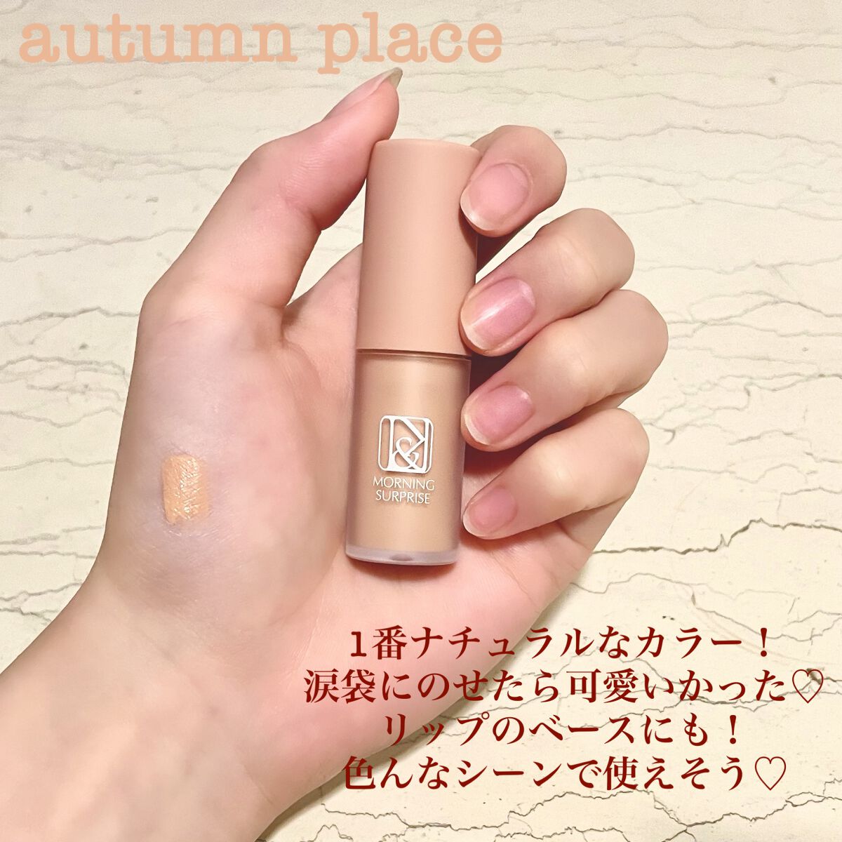 リキッドプライマーアイシャドウ #AUTUMN PLACE/cos:mura/リキッドアイシャドウを使ったクチコミ（2枚目）