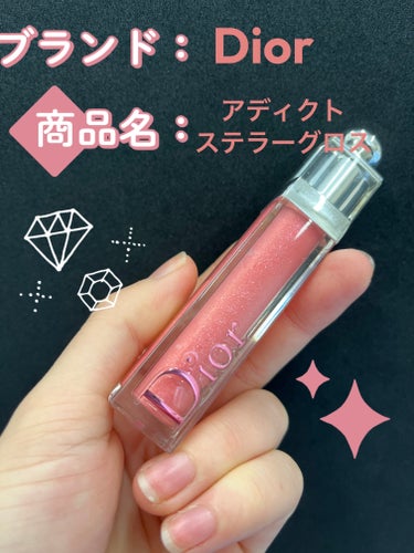 ディオール アディクト グロス/Dior/リップグロスを使ったクチコミ（1枚目）