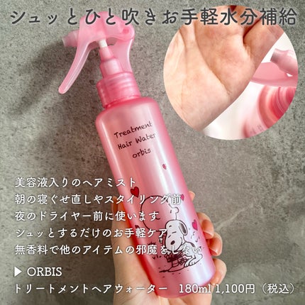 エッセンスインヘアミルク/オルビス/ヘアミルクを使ったクチコミ(5枚目)