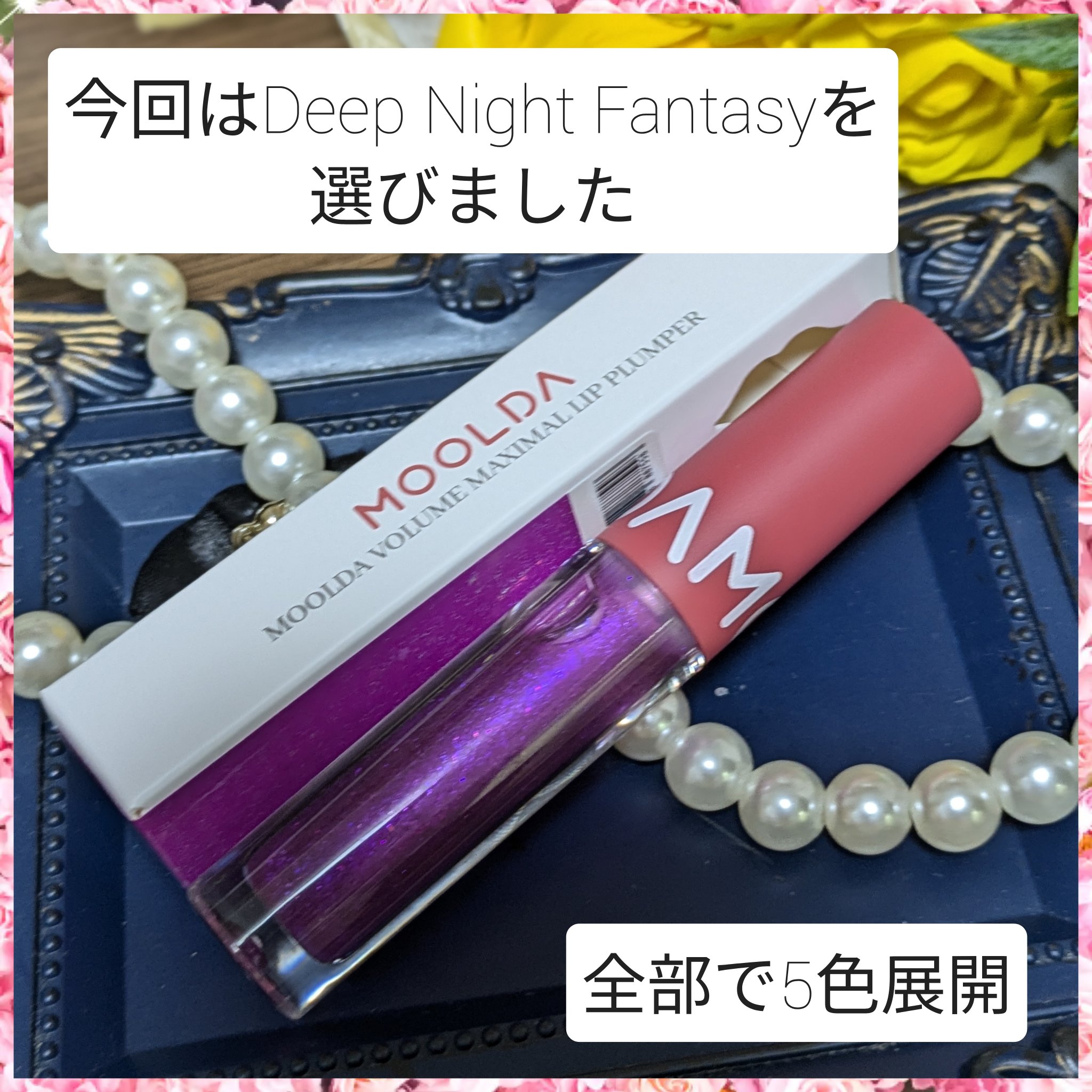 タトゥーフィクシングリップティント/MOOLDA/リップティントを使ったクチコミ（3枚目）