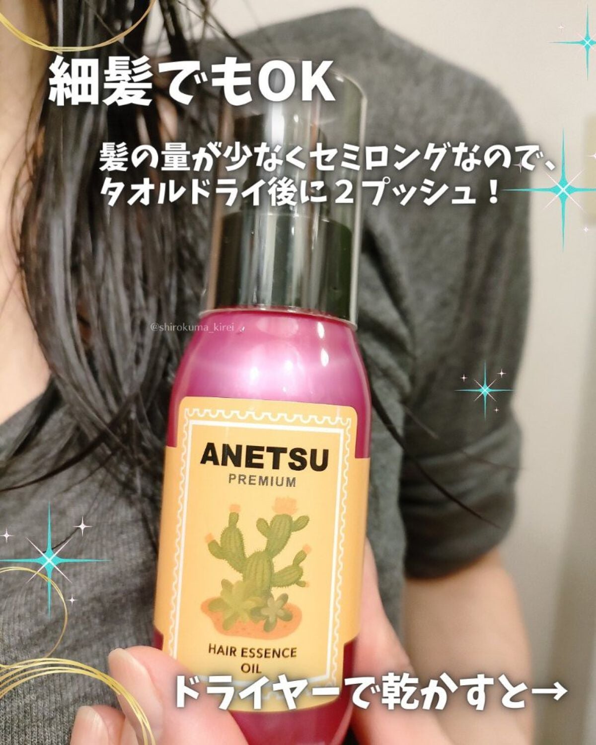 アネツプレミアムヘアエッセンス/ANETSU/ヘアオイルを使ったクチコミ(3枚目)