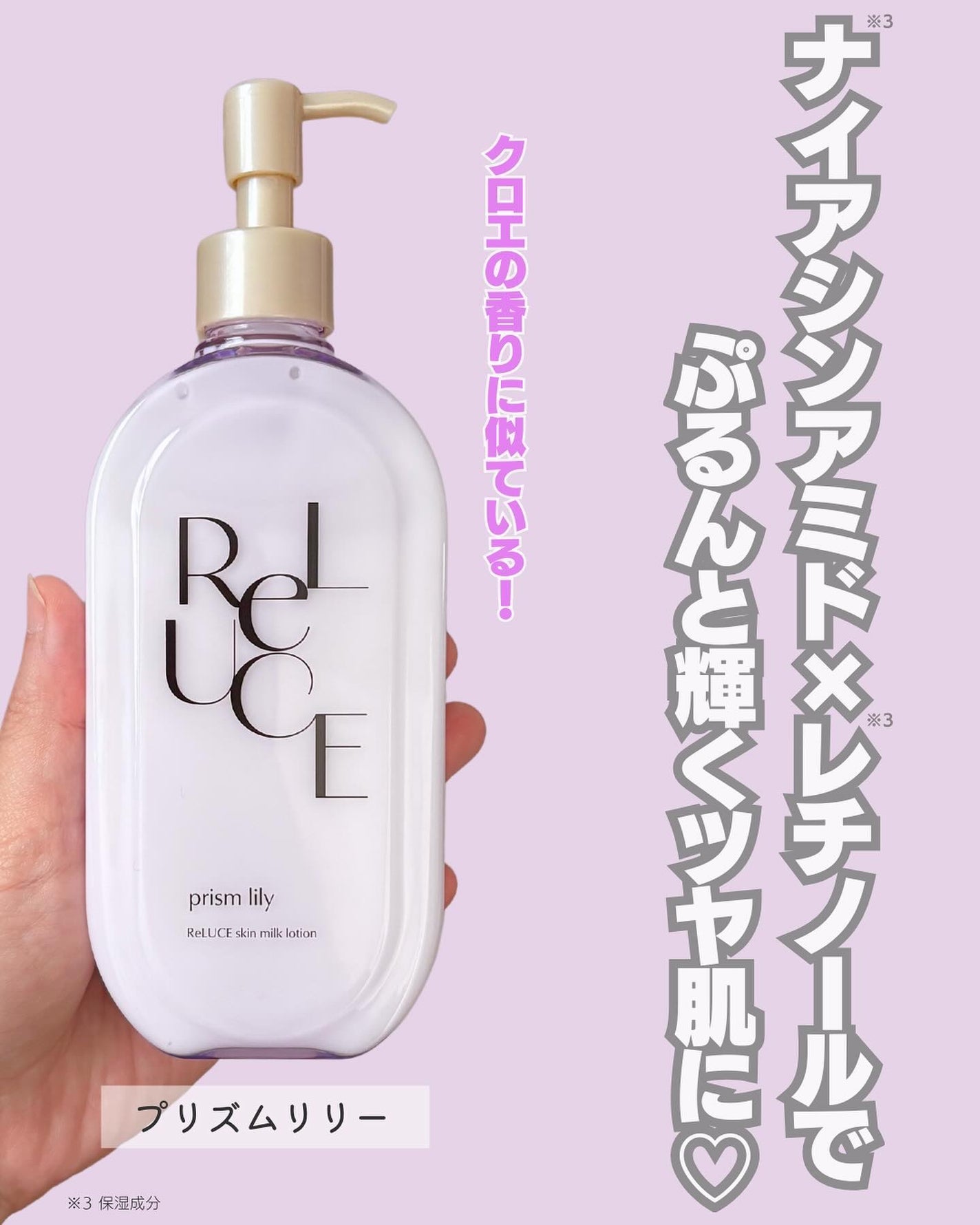 リルーチェスキンミルクローションプリズムリリー/コスメテックスローランド/ボディローションを使ったクチコミ(3枚目)