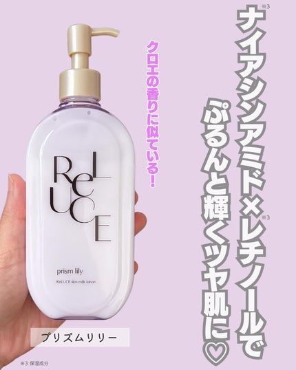 リルーチェスキンミルクローションプリズムリリー/コスメテックスローランド/ボディローションを使ったクチコミ(3枚目)