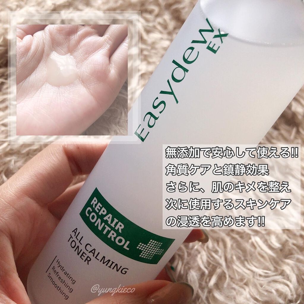 Easydew EX ALL CALMING TONER オール カーミング トナー/Easydew/化粧水を使ったクチコミ（2枚目）