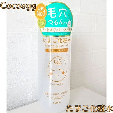 たまご化粧水/ココエッグ/化粧水を使ったクチコミ(2枚目)