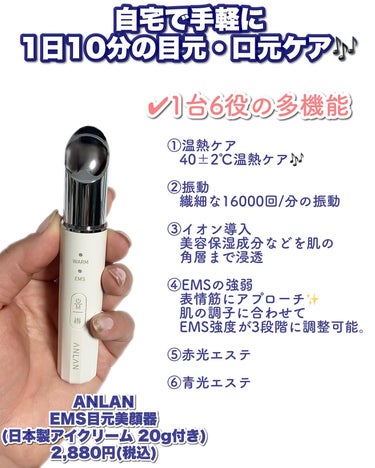 目元美顔器/ANLAN/美顔器・マッサージを使ったクチコミ（2枚目）