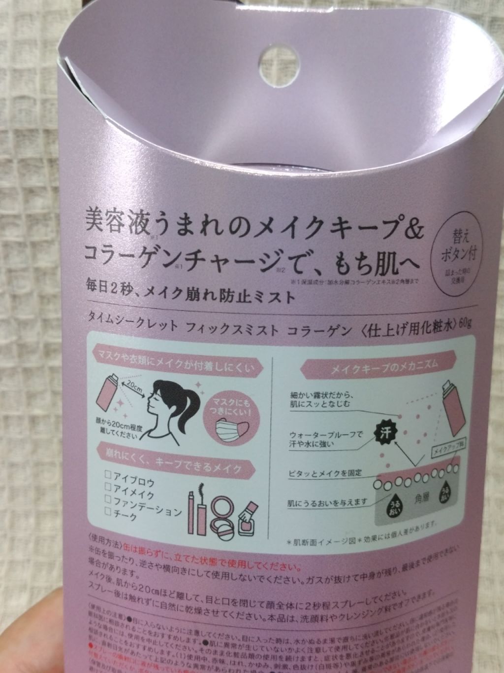フィックスミスト コラーゲン/TIME SECRET/フィックスミストを使ったクチコミ(3枚目)