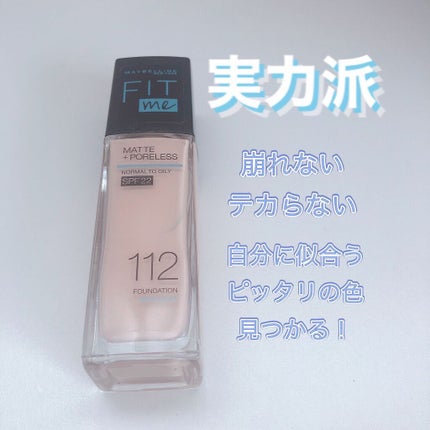 フィットミー リキッドファンデーション R/MAYBELLINE NEW YORK/リキッドファンデーションを使ったクチコミ(3枚目)