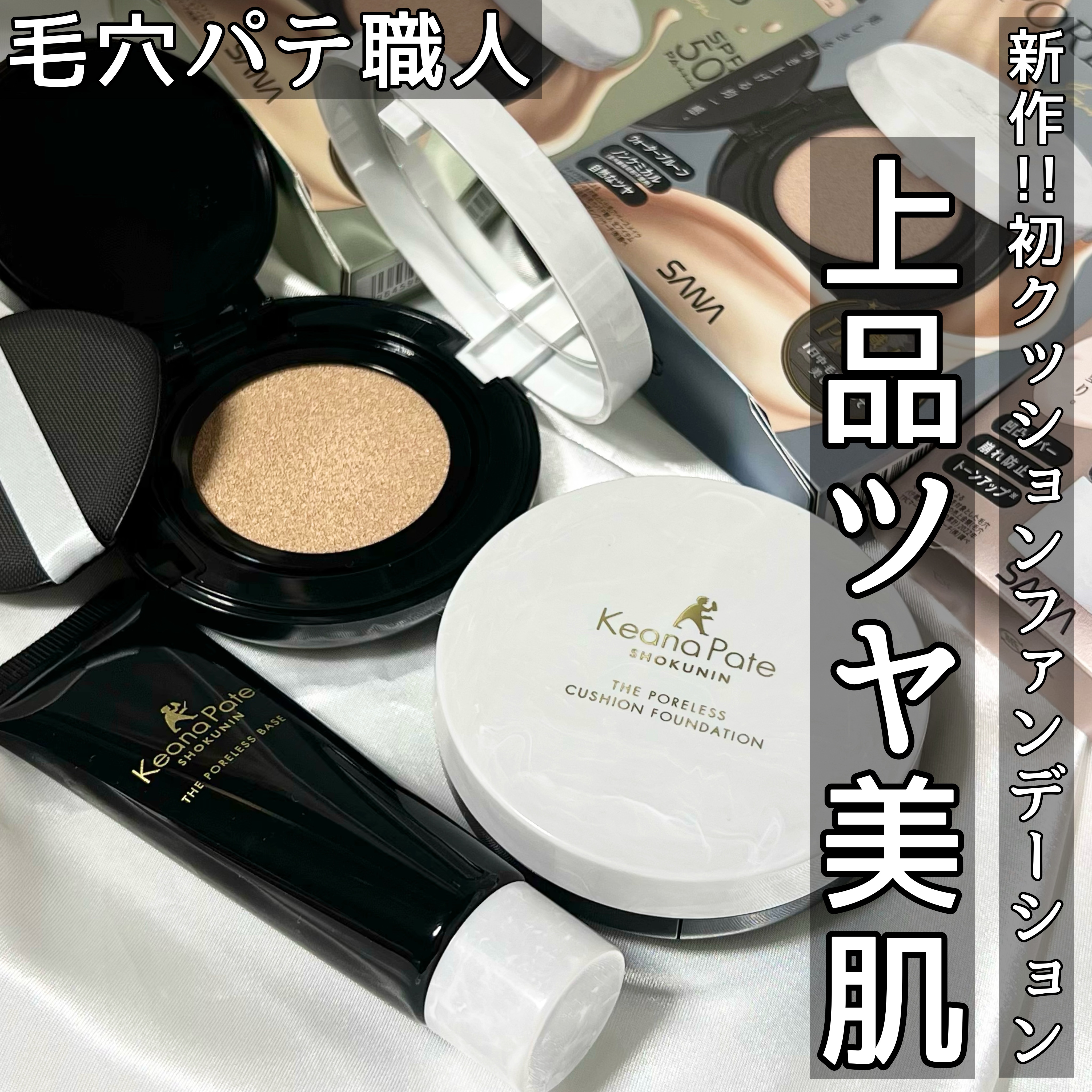 毛穴パテ職人 ポアレス クッションファンデーション/毛穴パテ職人/クッションファンデーションを使ったクチコミ（1枚目）