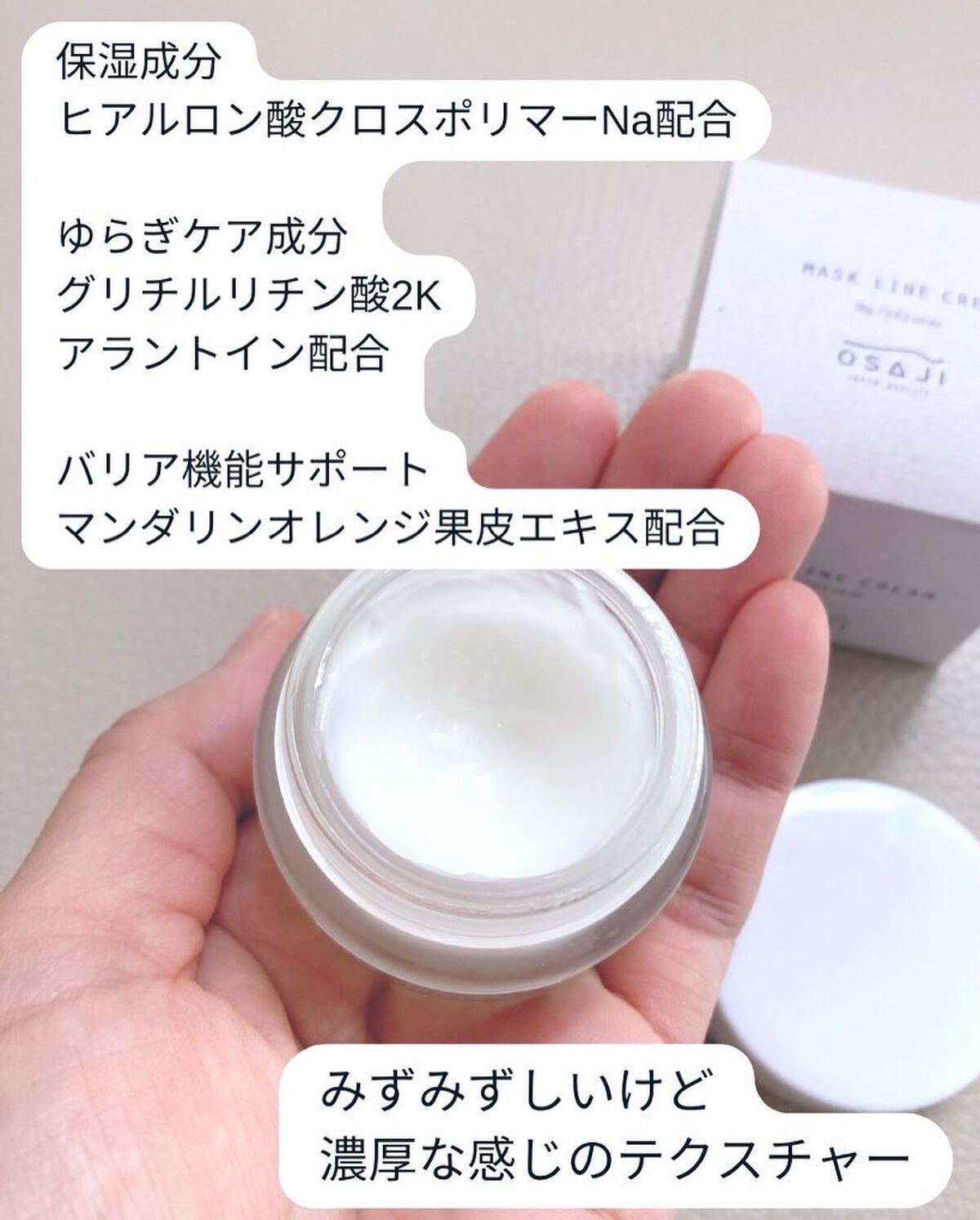 マスクライン クリーム/OSAJI/フェイスクリームを使ったクチコミ（3枚目）