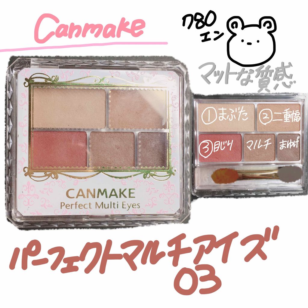パーフェクトマルチアイズ/キャンメイク/アイシャドウパレットを使ったクチコミ(1枚目)