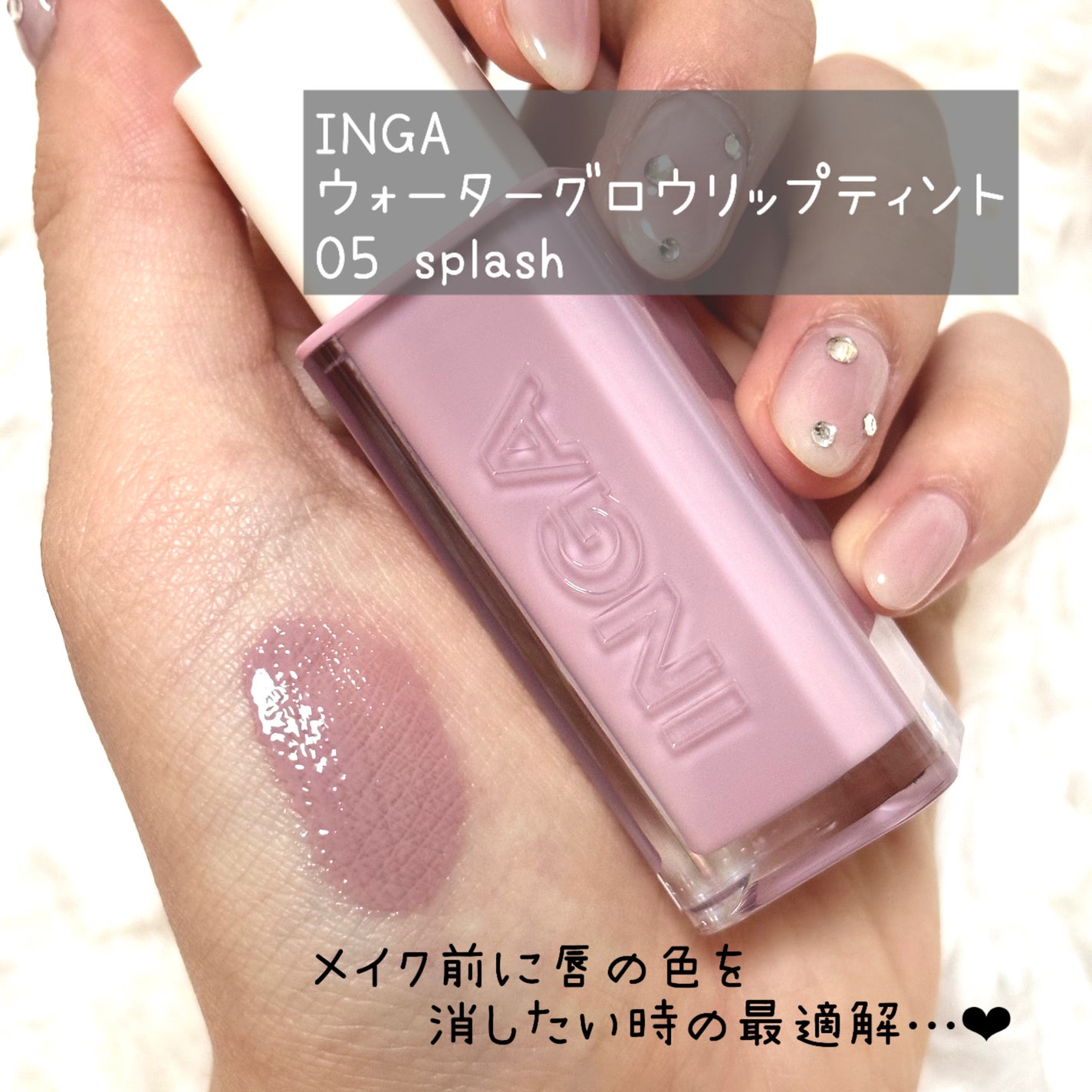 ウォーターグローリップティント/INGA/リップティントを使ったクチコミ(3枚目)