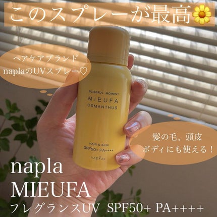 フレグランスUVスプレー オスマンサス/MIEUFA/日焼け止めミスト・スプレーを使ったクチコミ(3枚目)