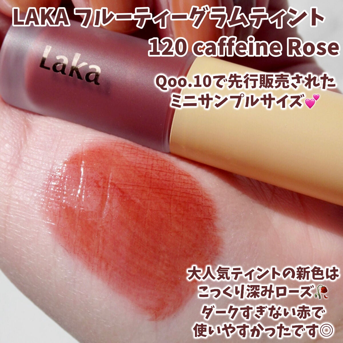 フルーティーグラムティント/Laka/リップティントを使ったクチコミ(2枚目)