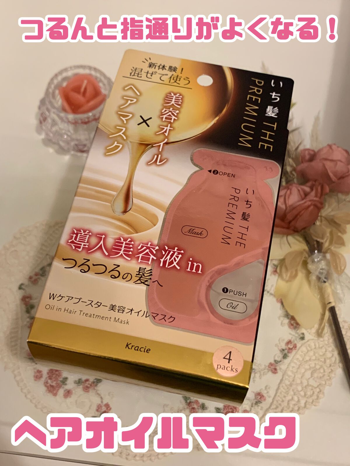 ãã¡é«ªãTHE PREMIUMãWã±ã¢ããŒã¹ã¿ãŒçŸå®¹ãªã€ã«ãã¹ã¯/ãã¡é«ª/ãã¢ãã¹ã¯ã»ãã¢ããã¯ã䜿ã£ãã¯ãã³ãïŒ1æç®ïŒ