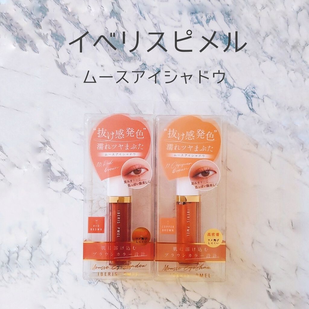 イベリスピメル ムースアイシャドウ/pdc/ジェル・クリームアイシャドウを使ったクチコミ(1枚目)