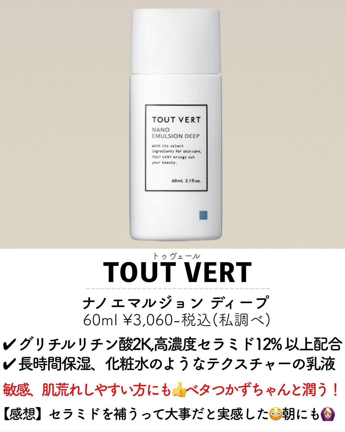 バランシングGAローション/TOUT VERT/化粧水を使ったクチコミ(3枚目)