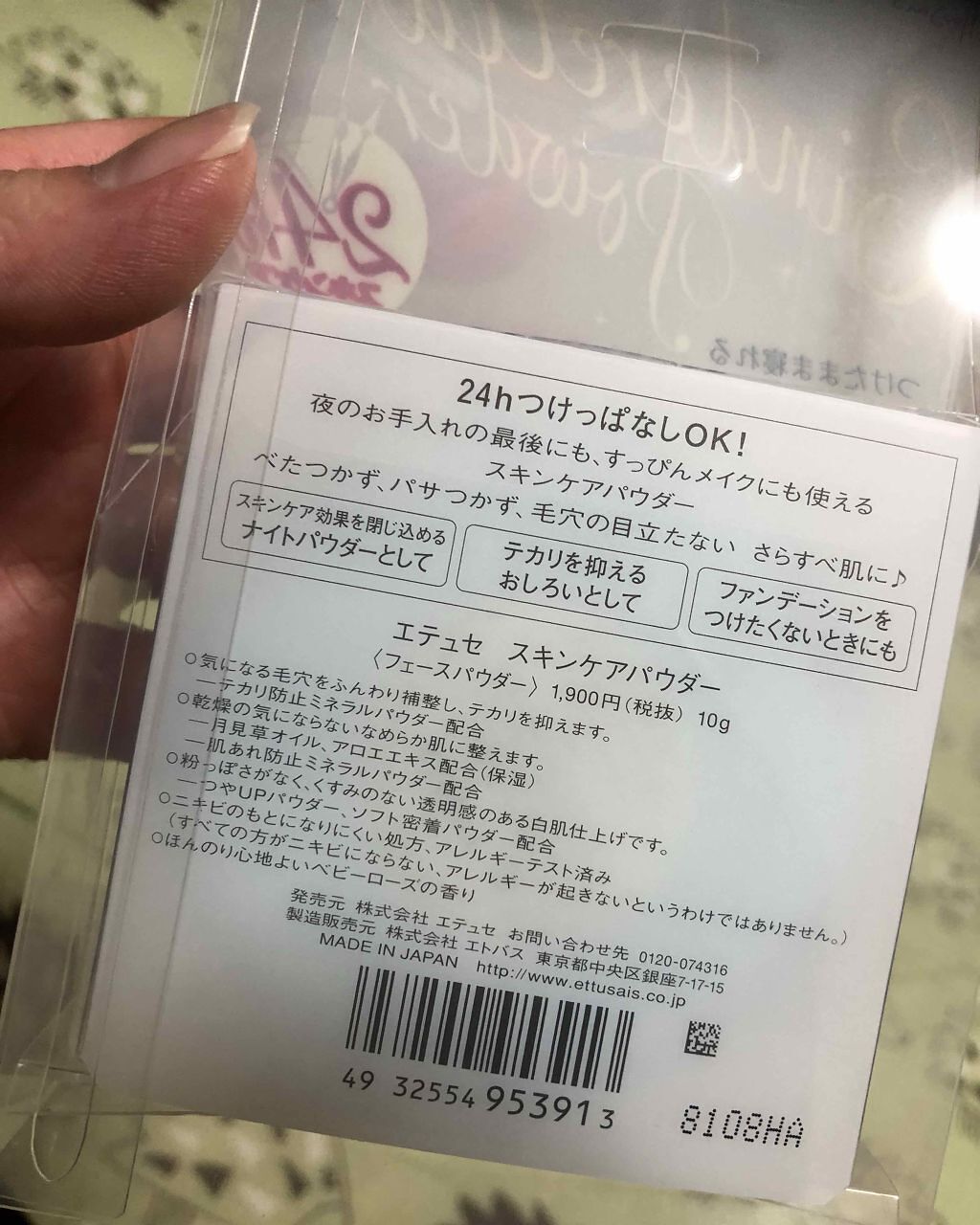 エテュセ フェイスエディション(パウダー)/ettusais/プレストパウダーを使ったクチコミ(2枚目)