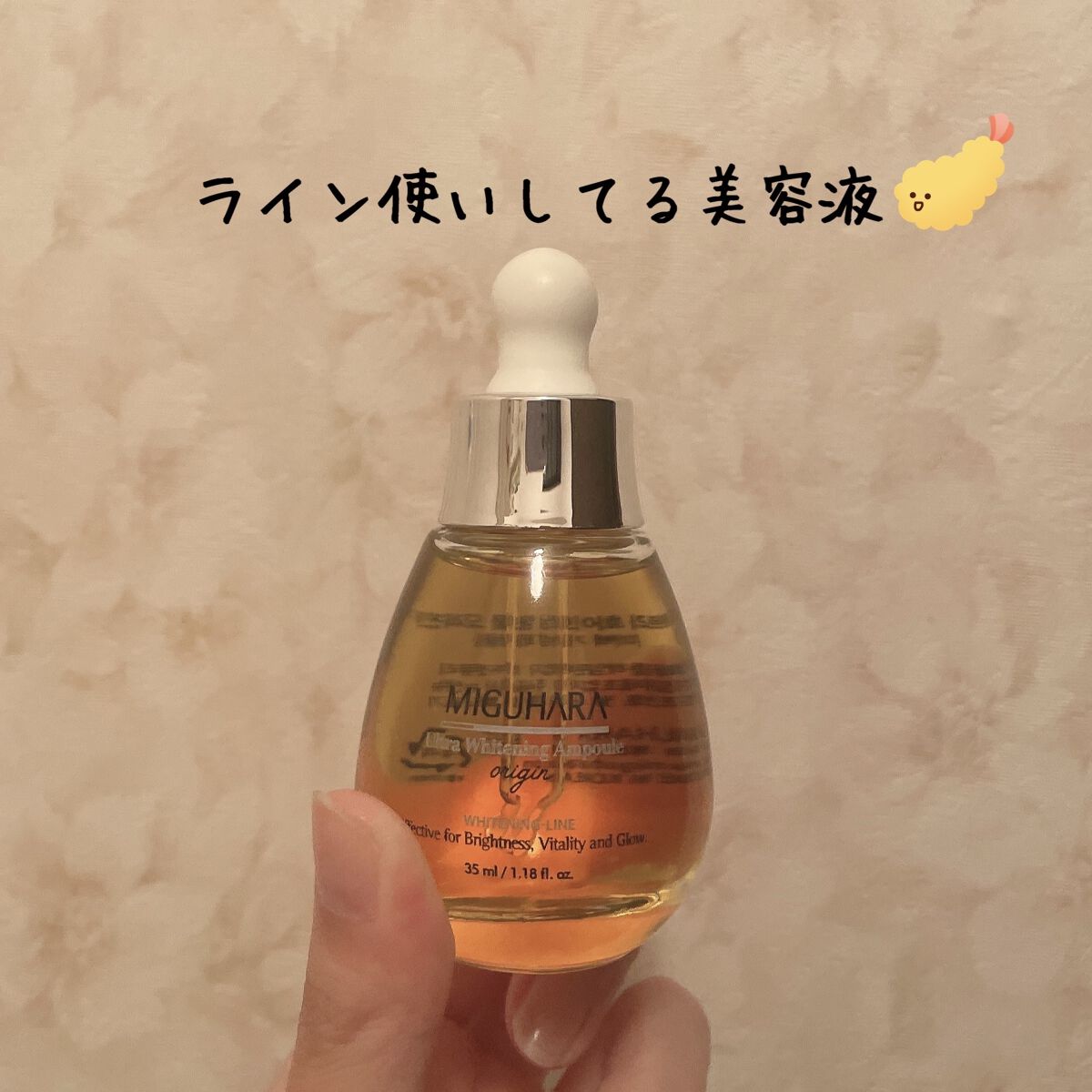Ultra Whitening Perfect Ampoule/MIGUHARA/美容液を使ったクチコミ（2枚目）