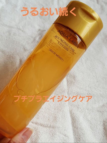 バウンシングケア ローション RM/アクアレーベル/化粧水を使ったクチコミ(1枚目)