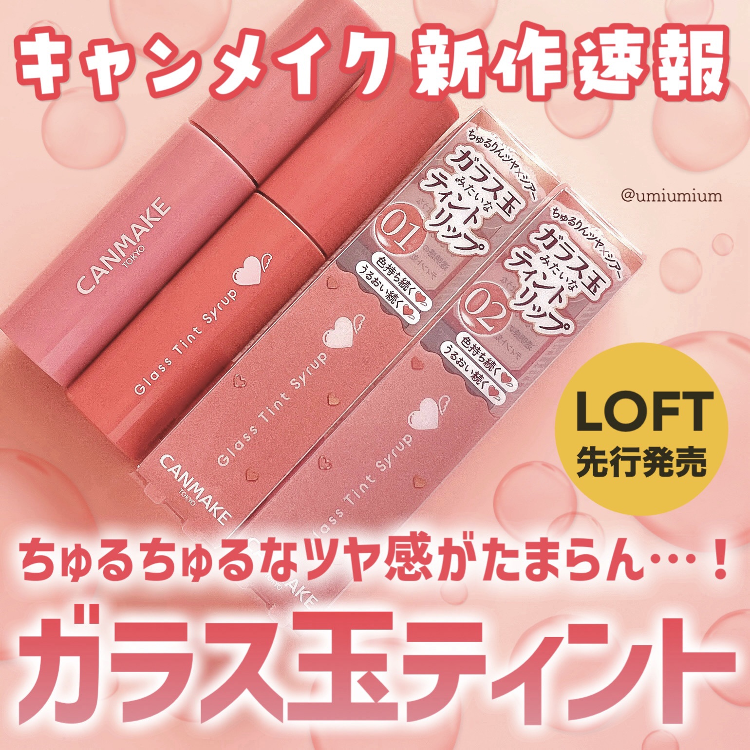 グラスティントシロップ/キャンメイク/リップティントを使ったクチコミ（1枚目）