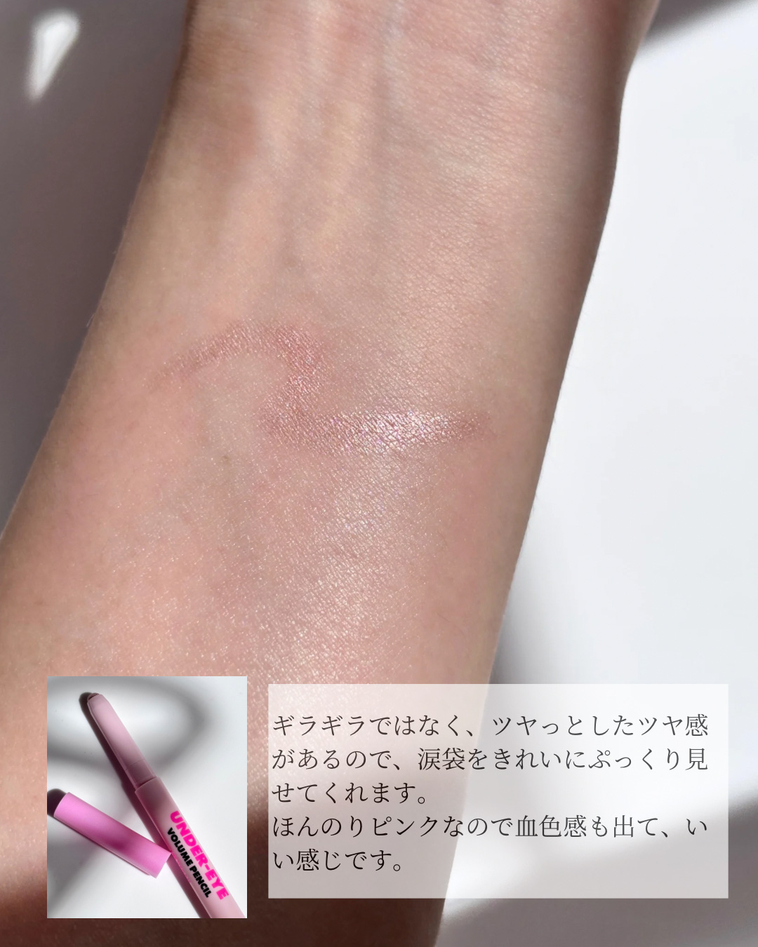 涙袋ボリュームペンシル/AMUSE/アイシャドウを使ったクチコミ（2枚目）