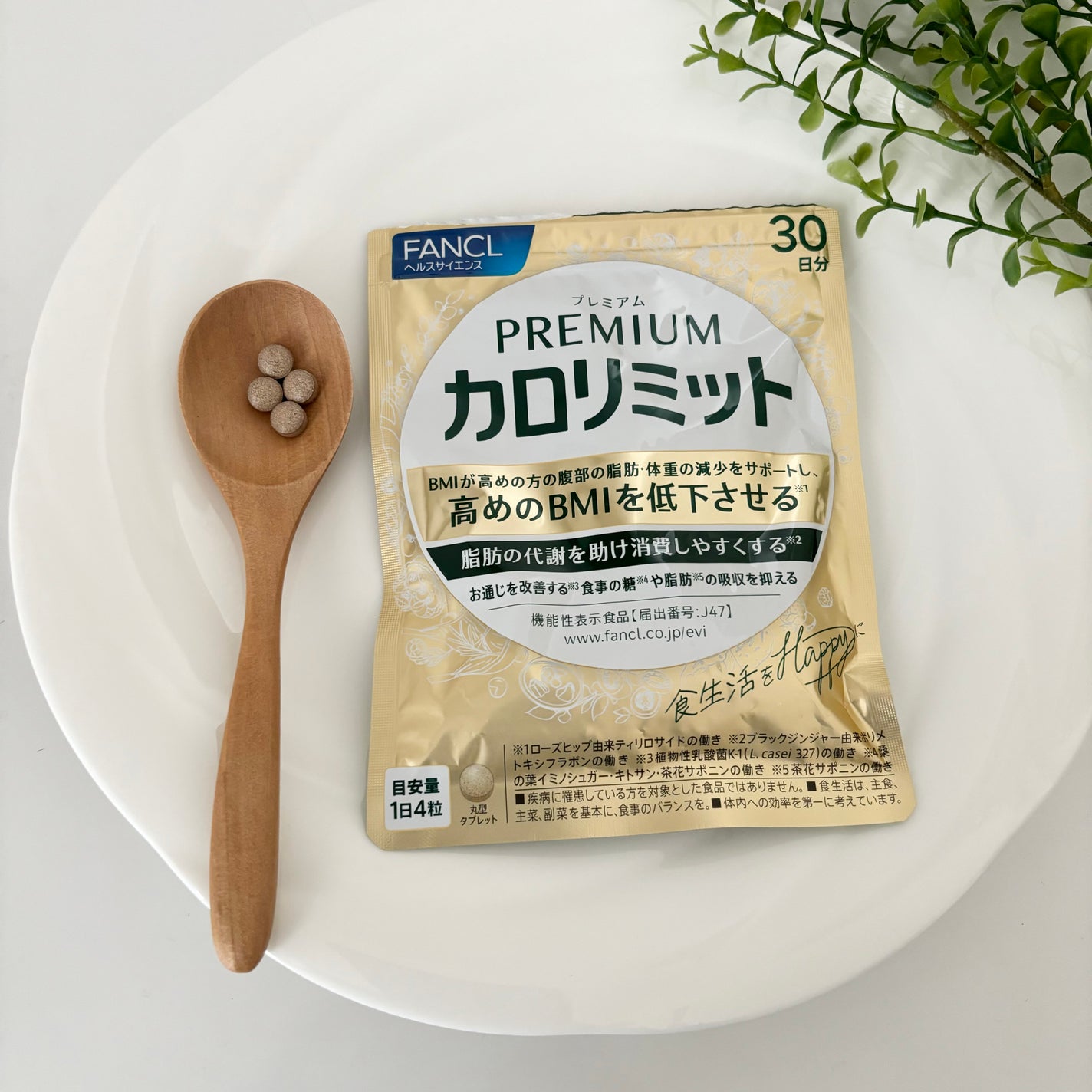 プレミアムカロリミット/ファンケル/ボディサプリメントを使ったクチコミ(1枚目)