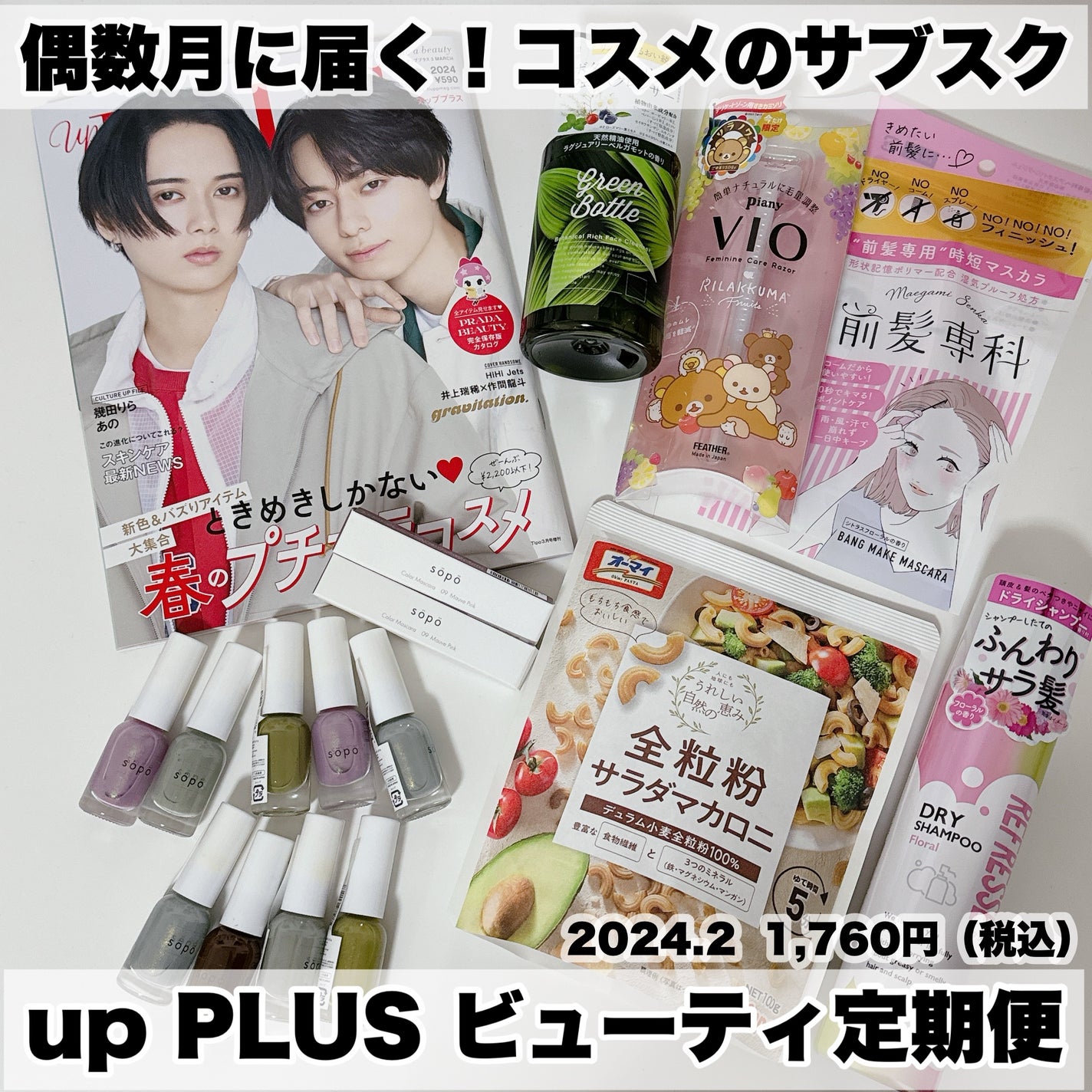 ビューティー定期便/bea’s up beauty book (ビーズアップ ビューティブック)/その他キットセットを使ったクチコミ(1枚目)