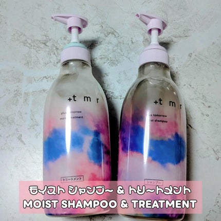 モイスト シャンプー/トリートメント/+tmr/市販シャンプーを使ったクチコミ(1枚目)