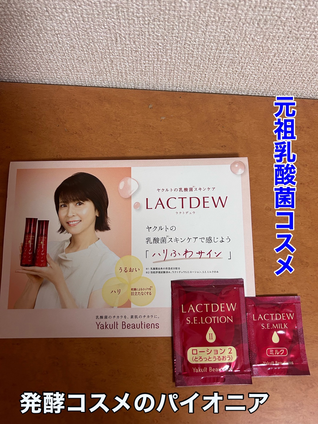  S.E.ローション2/ラクトデュウ/化粧水を使ったクチコミ（1枚目）