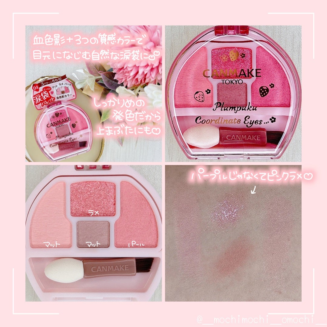 プランぷくコーデアイズ/キャンメイク/パウダーアイシャドウを使ったクチコミ(2枚目)