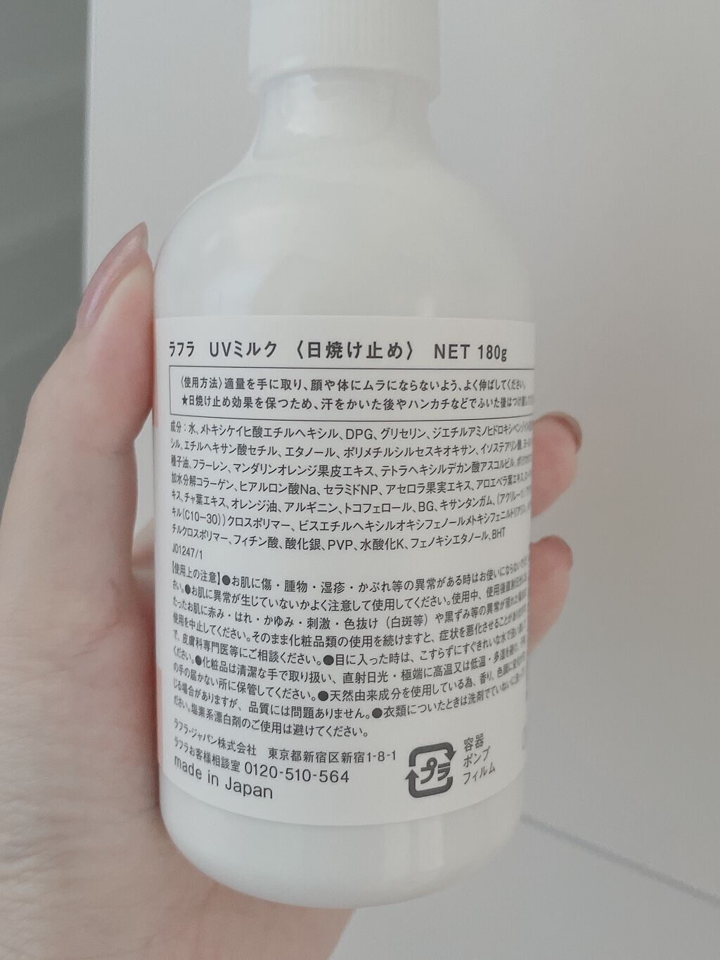 UVミルク/RAFRA/日焼け止めミルクを使ったクチコミ（2枚目）