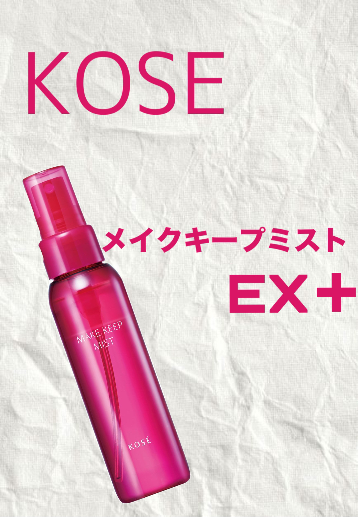 メイク キープ ミスト EX/コーセーコスメニエンス/フィックスミストを使ったクチコミ（1枚目）