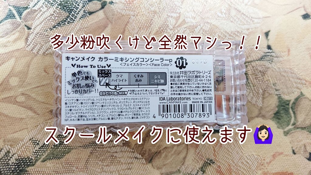 カラーミキシングコンシーラー/キャンメイク/パレットコンシーラーを使ったクチコミ(2枚目)