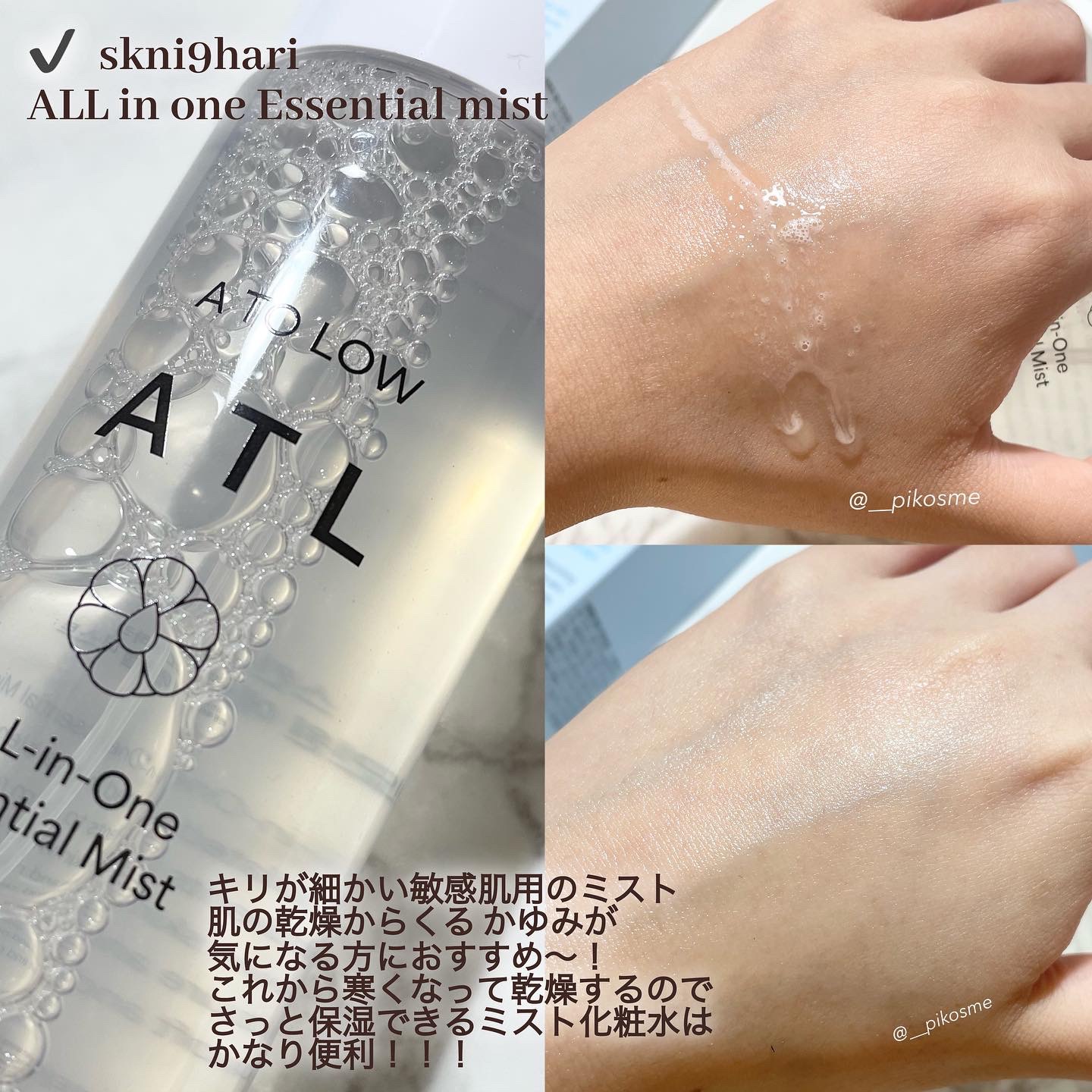 ATLオールインワンエッセンシャルミスト/スキングハリ/オールインワン化粧品を使ったクチコミ（2枚目）