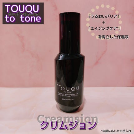 試してみた】TOUQU to tone クリムジョン TOUQU to toneの効果 試してみた】TOUQU to tone クリムジョン TOUQU to toneの効果