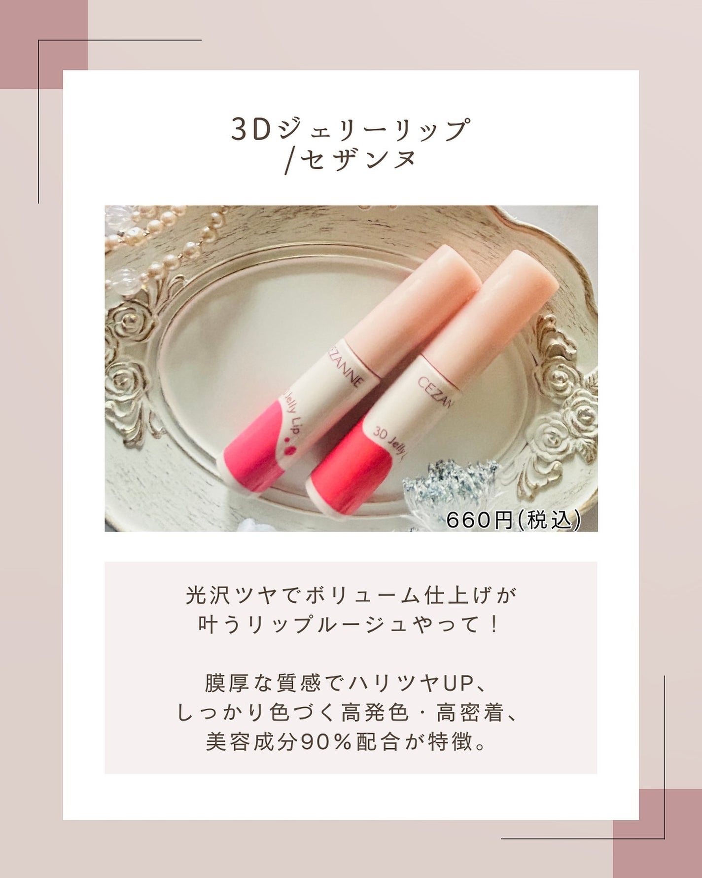 3Dジェリーリップ/CEZANNE/口紅・グロス・リップライナー・リップケアを使ったクチコミ(2枚目)