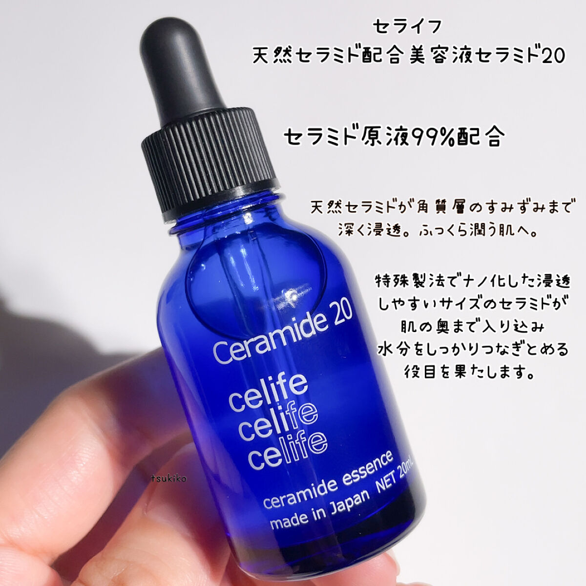 天然セラミド配合美容液 セラミド 20/Celife/美容液を使ったクチコミ（2枚目）