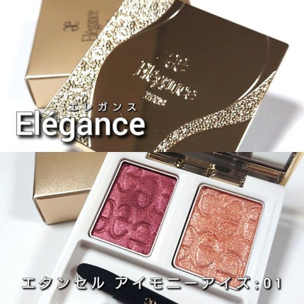 エレガンス エタンセル アルモニーアイズ/Elégance/アイシャドウパレットを使ったクチコミ(2枚目)