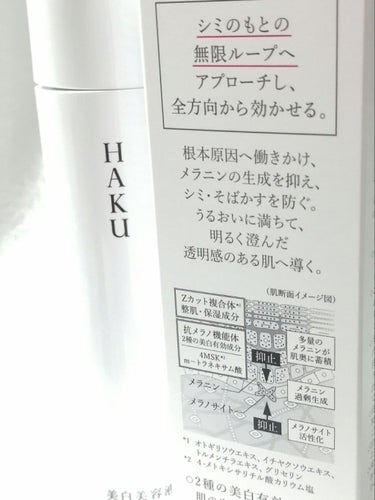 メラノフォーカスZ/HAKU/美容液を使ったクチコミ（3枚目）