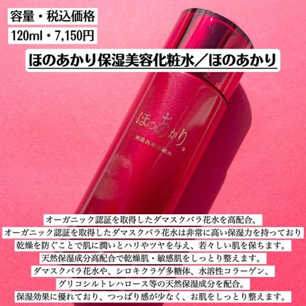 保湿美容化粧水/ほのあかり/化粧水を使ったクチコミ(2枚目)